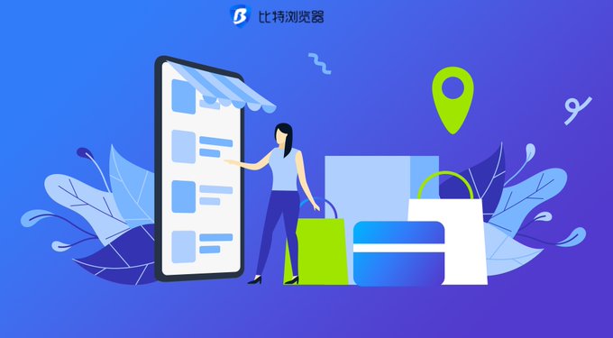 比特浏览器 亚马逊 / eBay / Shopee 多店铺矩阵